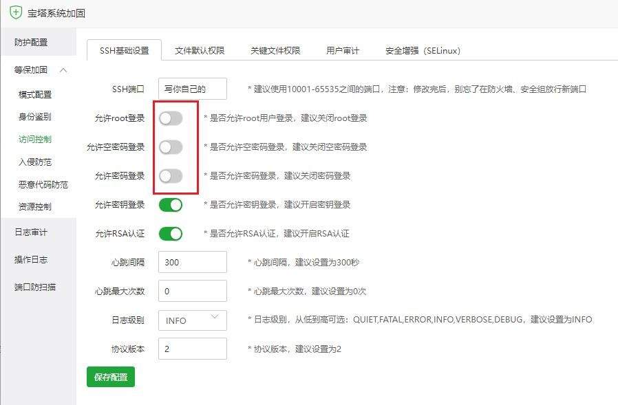 技术贴：使用宝塔面板的，把这一项设置下，可增加安全性！ 