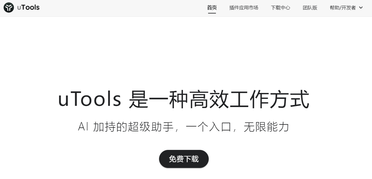 一个牛逼的工具网u.tools打不开了 工具官网,ux 工具,ua工具箱下载
