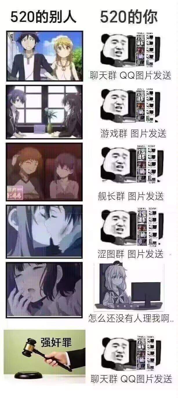 别人的520，你的520 