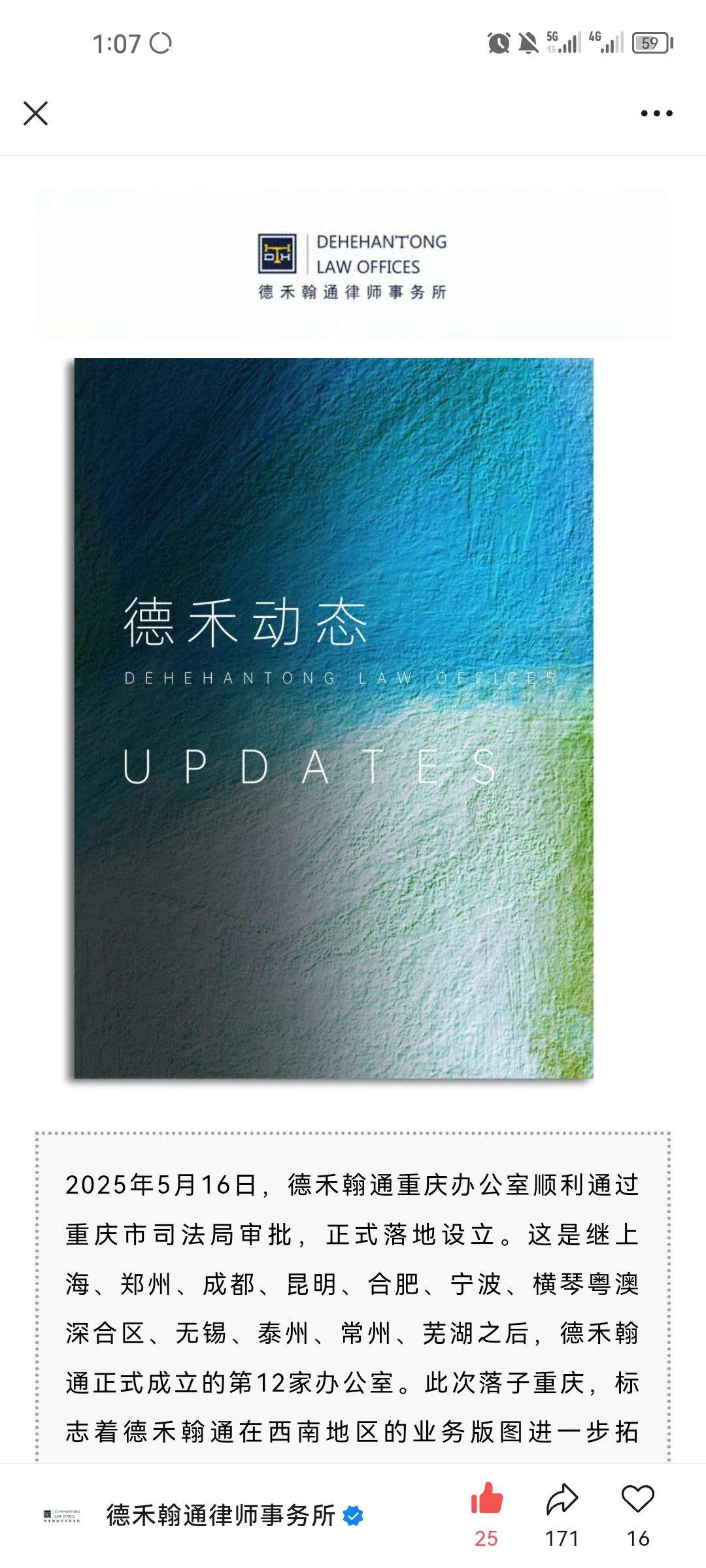 下午联系这家律师事务所，路走着走着就顺了 