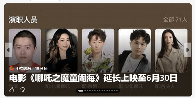 哪吒之魔童闹海延长上映至6月30日 