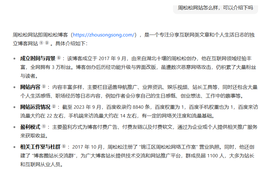 谁说周总网站不怎么样，AI他儿就知道的 gnz周总,小说周总,请问周总是谁