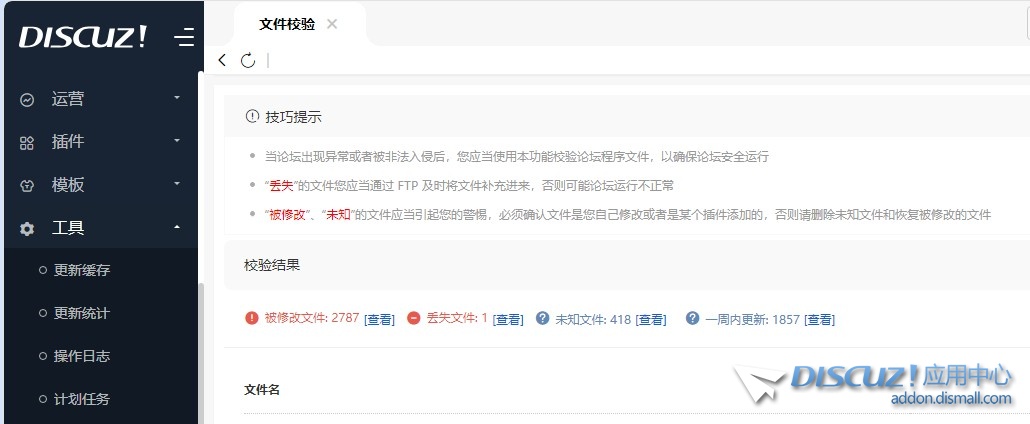 大佬们，后台的文件效验功能是不是以后就没用了
New
 文件效验失败,文件检测