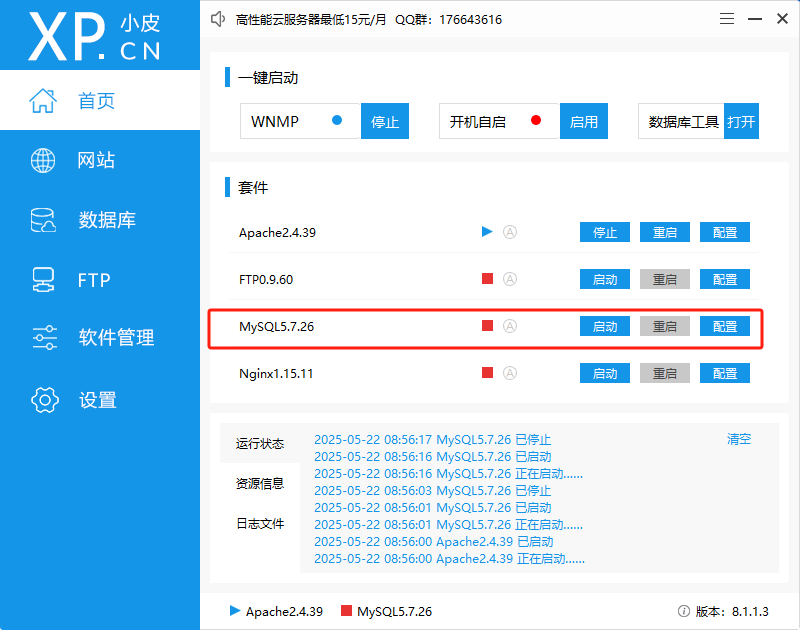 phpstudy每次重新启动，数据库就打不开 phpstudy启动不了