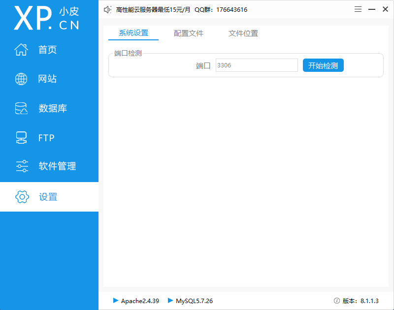 phpstudy每次重新启动，数据库就打不开 phpstudy启动不了