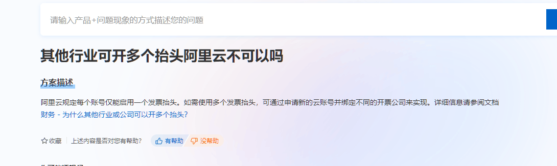自己账号阿里不能给其他公司开票吗？ 