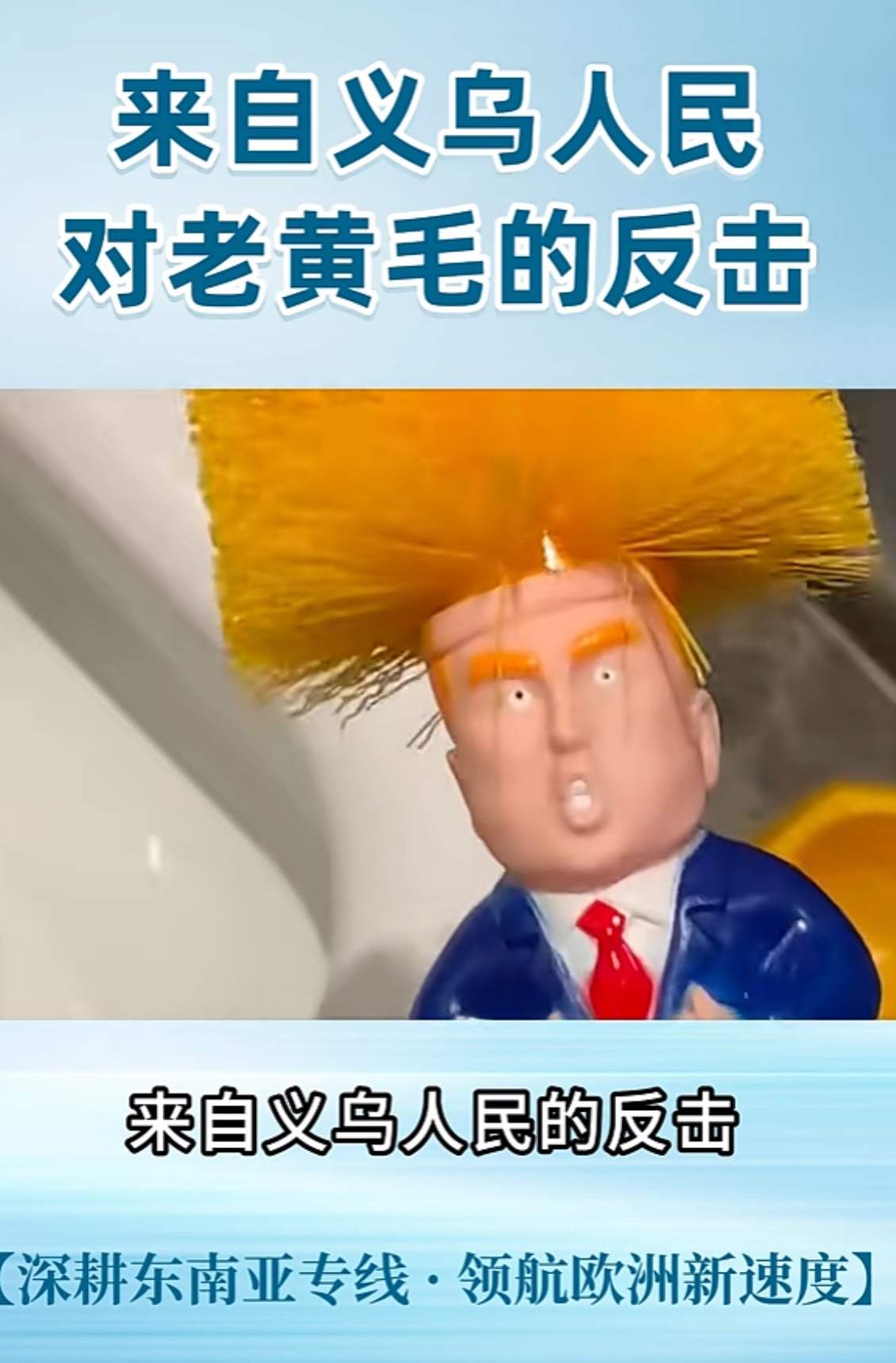 浪普派马桶刷，如果出口到老美，不知道能不能过了海关 浪普派,马桶,如果,出口,老美