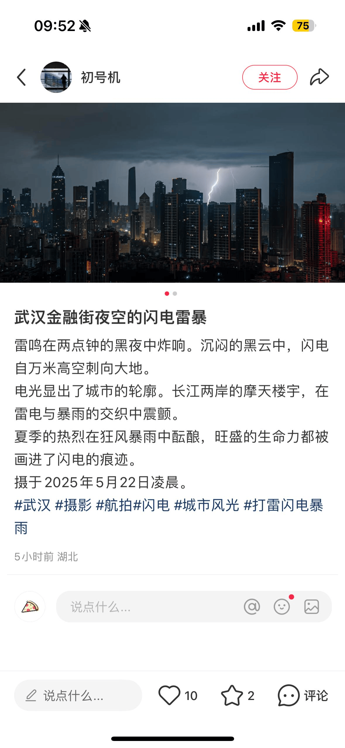 武汉天空电闪雷鸣、冲上热搜 冲上热搜了吗,柳州城西北