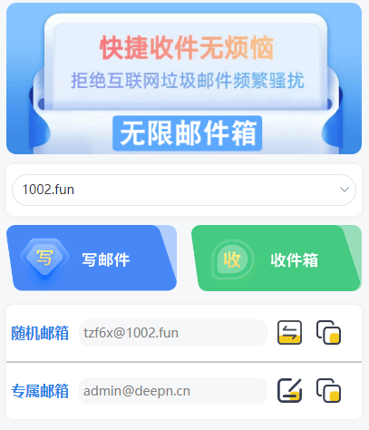 临时邮箱会员年卡免费送，自己搭建的小程序，没人用，送给坛友做福利了 邮箱,邮件,可以,领取,兑换