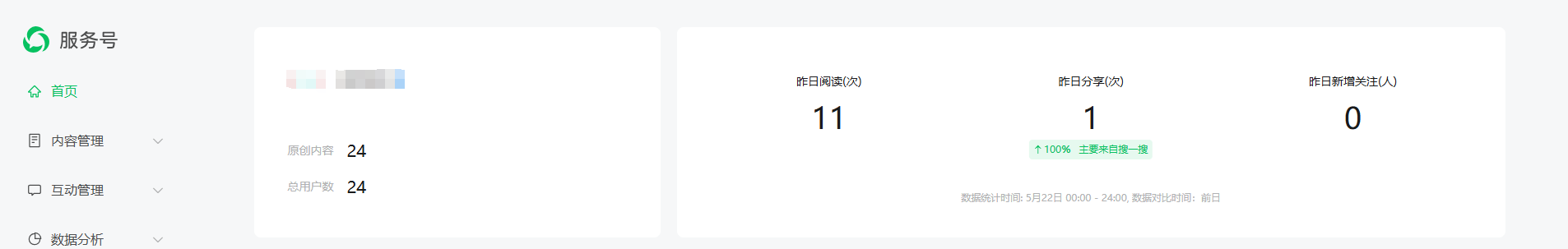 你们微信公众号的流量怎么样，我也想做 公众号有流量