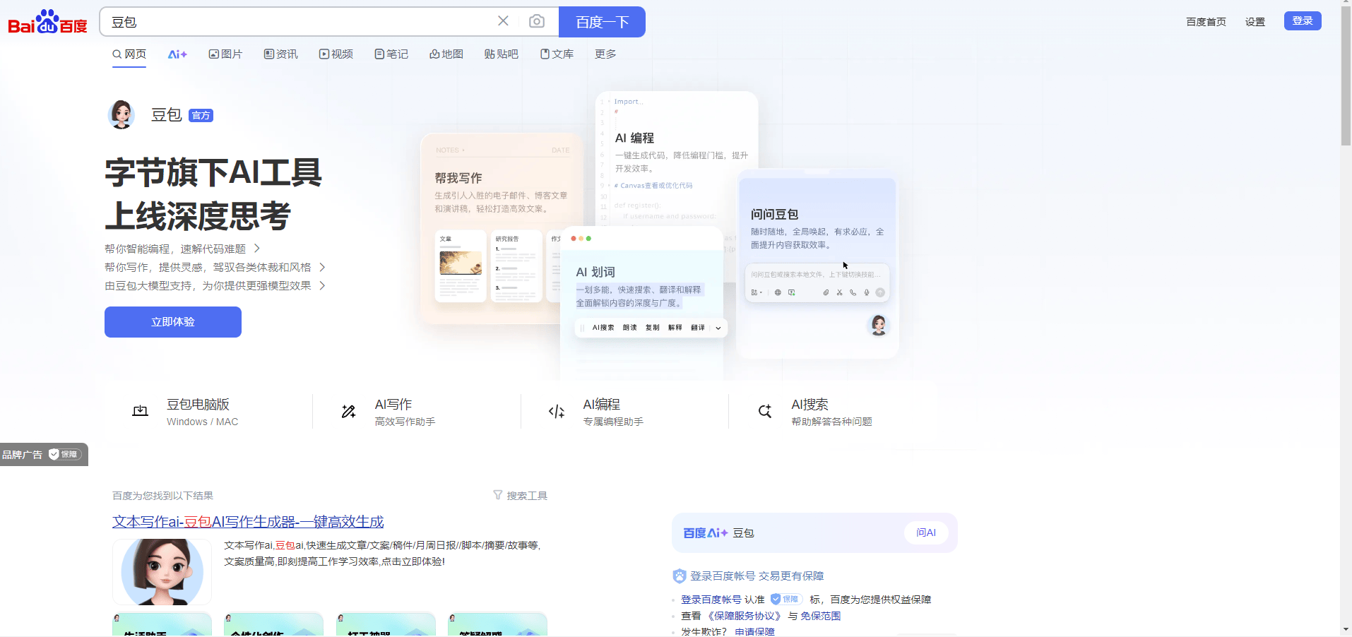 百度排名现在就是这么无耻？还玩个der 百度 排名,百度一下排名,百度排第几名