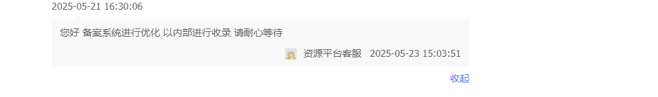 我这是要走内部渠道收录吗？ 内部渠道拿证