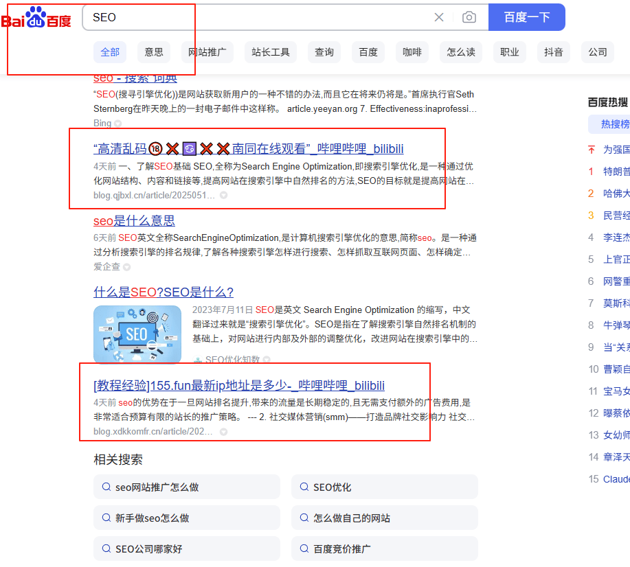 号外号外 百度的seo彻底轮为废物！！！ 百度seo有用吗,百度seo是什么,怎么做,百度seo sem