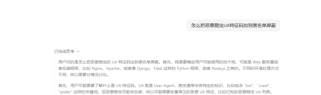 这种爬虫怎么禁止掉？ 