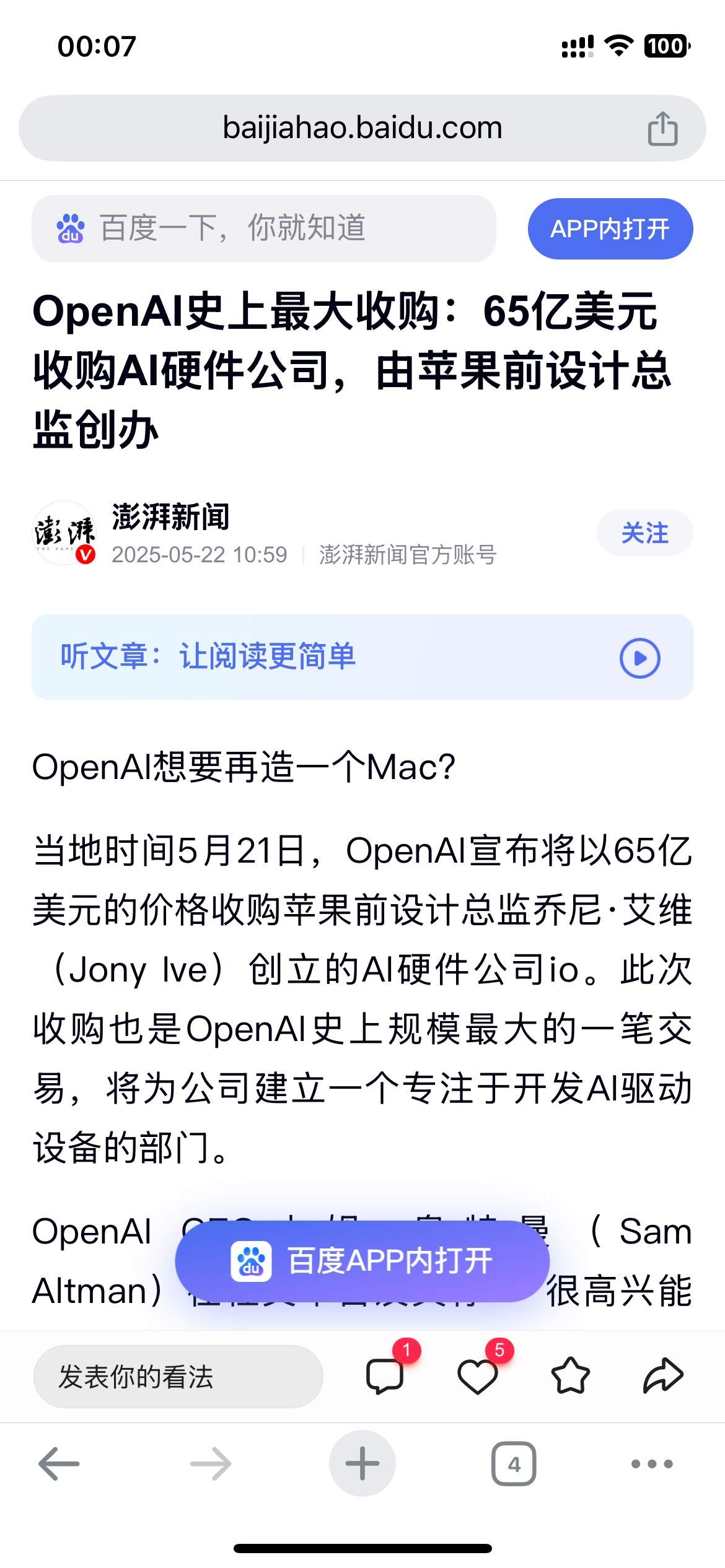 OpenAI史上最大收购！65亿美元收购Lovefrom创始人的子公司 loen收购apink,on收购fairchild,收购omnivision,avon 收购,ov 收购