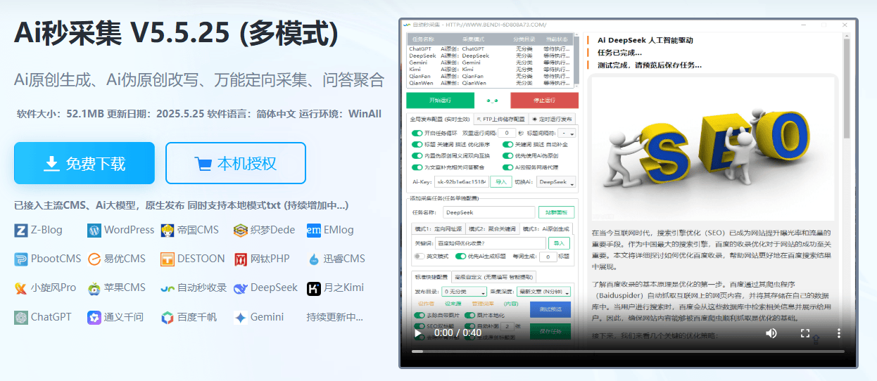 Ai秒采集 V5.5.25 最新版发布  新增支持苹果CMS 一秒采集软件,1秒采集,ai智能采集