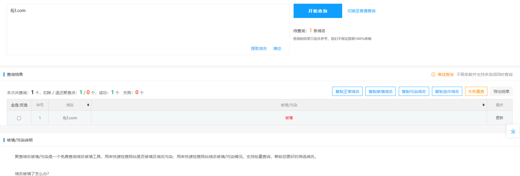 买了个域名自己可以访问，但是检测提示是被墙域名帮我看看. 