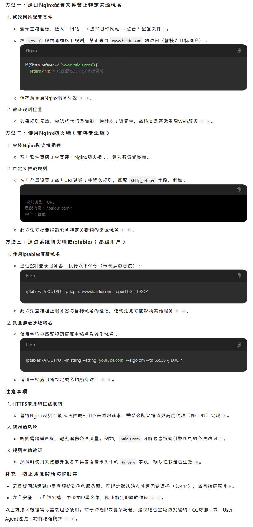 宝塔怎么设置禁止通过某网站进入本站 