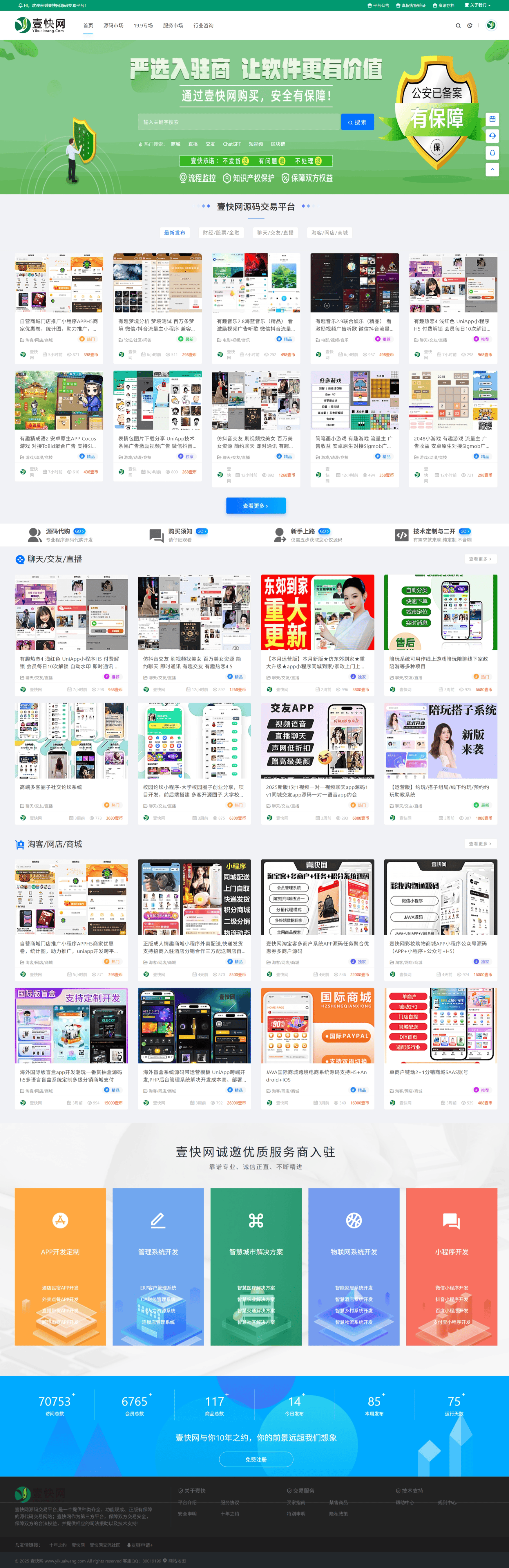 壹快网——与你10年之约。 kuai壹,壹快修官网,壹速运官网