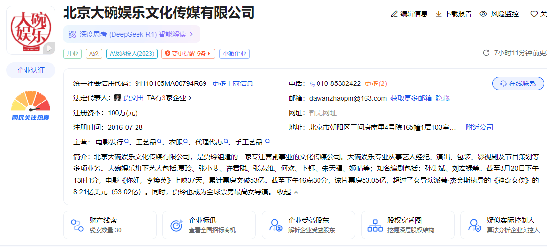 贾玲全资控股大碗娱乐 大碗贾玲公司