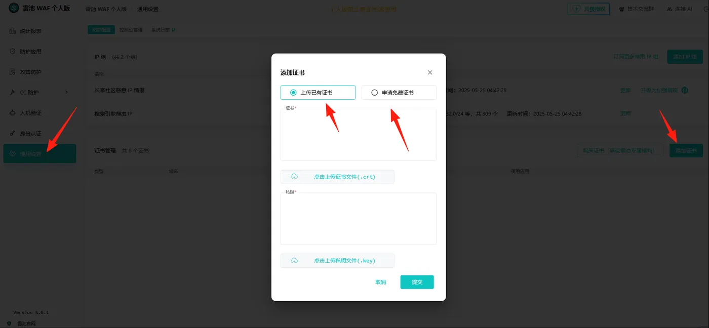 从零（服务器、域名购买）开始搭建雷池WAF到应用上线简明指南 上线,雷池,指南,简明,应用