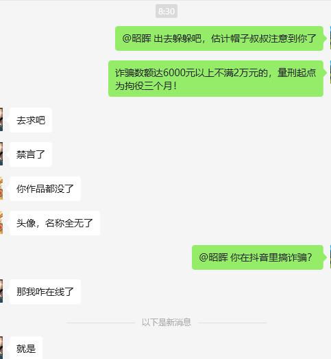我朋友居然在抖音里搞诈骗。。哎！ 朋友,居然