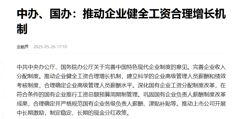 终于出手了！中央文件再提“涨工资”是什么信号 中央发文件