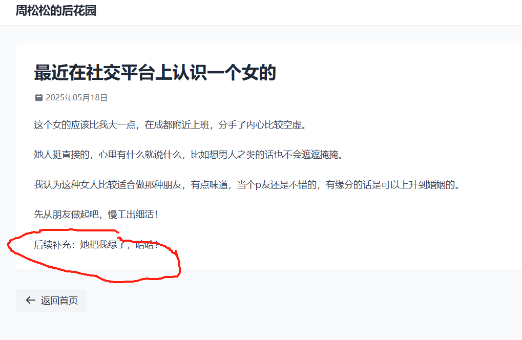 震惊！松松被绿了！ 松松是啥,松松老公,网红松松,松松老公是谁