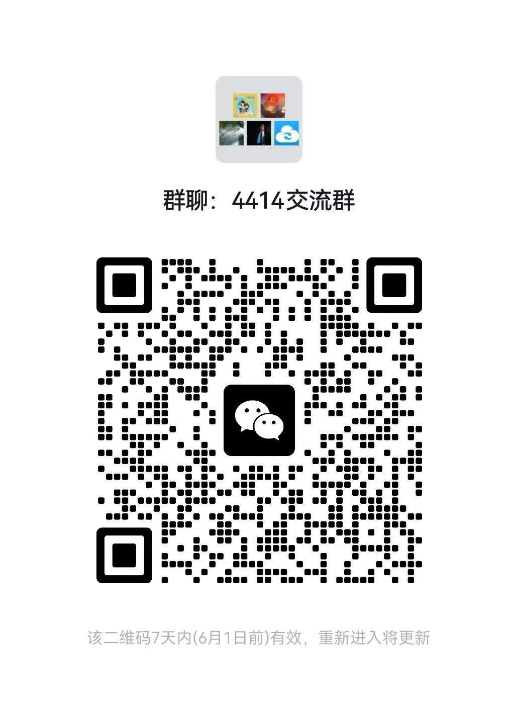 有4414的微信群吗 4414,微信群,大家,前来,聊聊