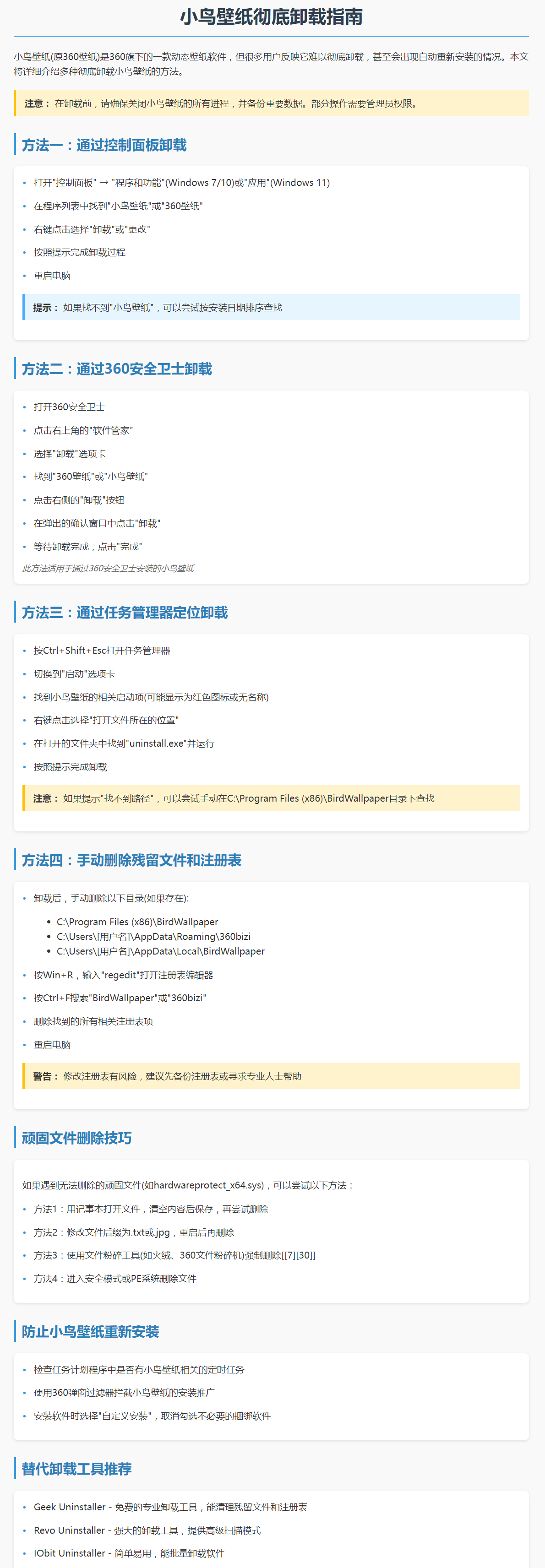 如何彻底卸载小鸟壁纸？ 