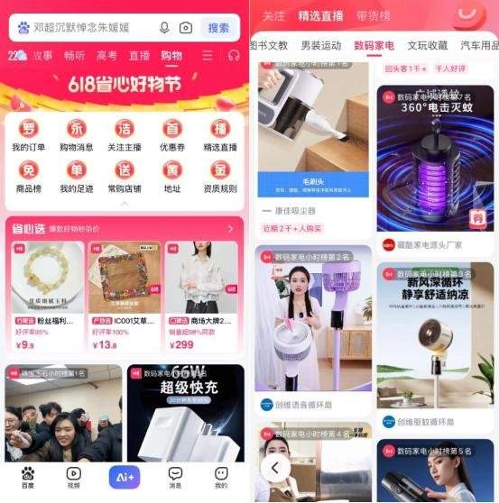 李彦宏念念不忘 百度,电商,优选,平台,直播