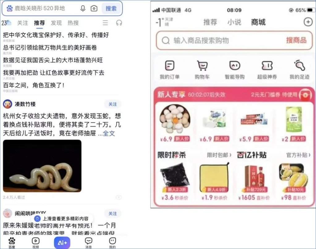 李彦宏念念不忘 百度,电商,优选,平台,直播