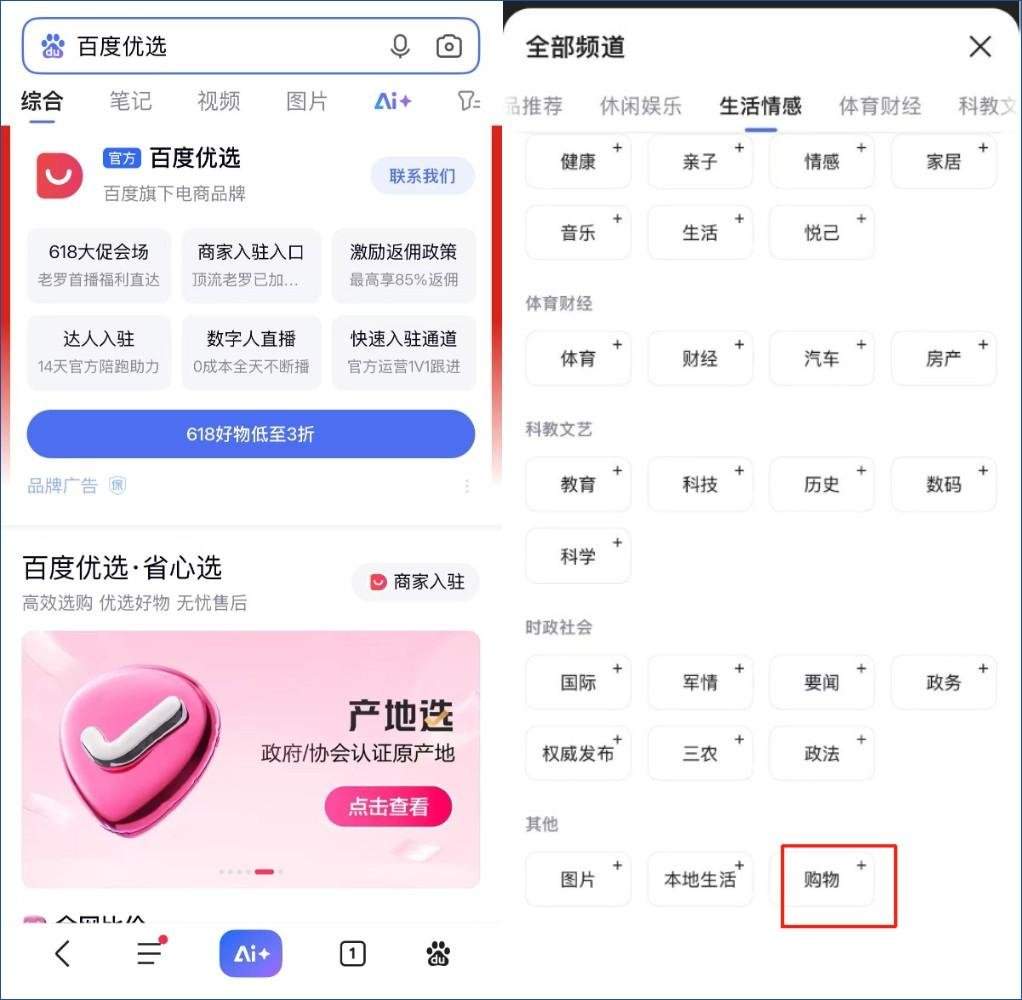 李彦宏念念不忘 百度,电商,优选,平台,直播