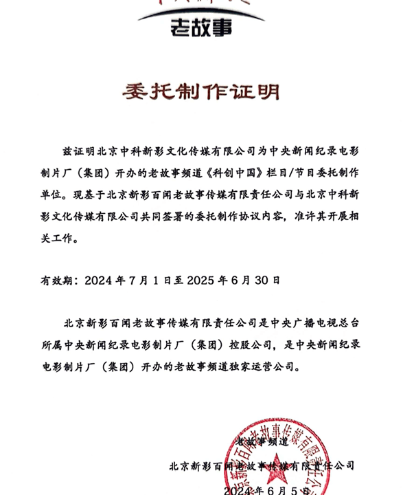 《科创中国》栏目组想给我们公司转纪录片，真实嘛？ 科创中国节目,科创中国项目,科创中国app