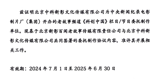 《科创中国》栏目组想给我们公司转纪录片，真实嘛？ 科创中国节目,科创中国项目,科创中国app