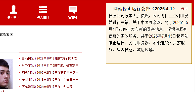 中国寻亲网即将关闭，如果你来做一个，感觉会成 一个,如果,中国,来做,寻亲