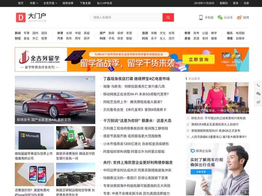 wordpress主题巴巴大门户主题，哪位大佬可以发下研究研究 研究,主题,大佬,哪位,wordpress
