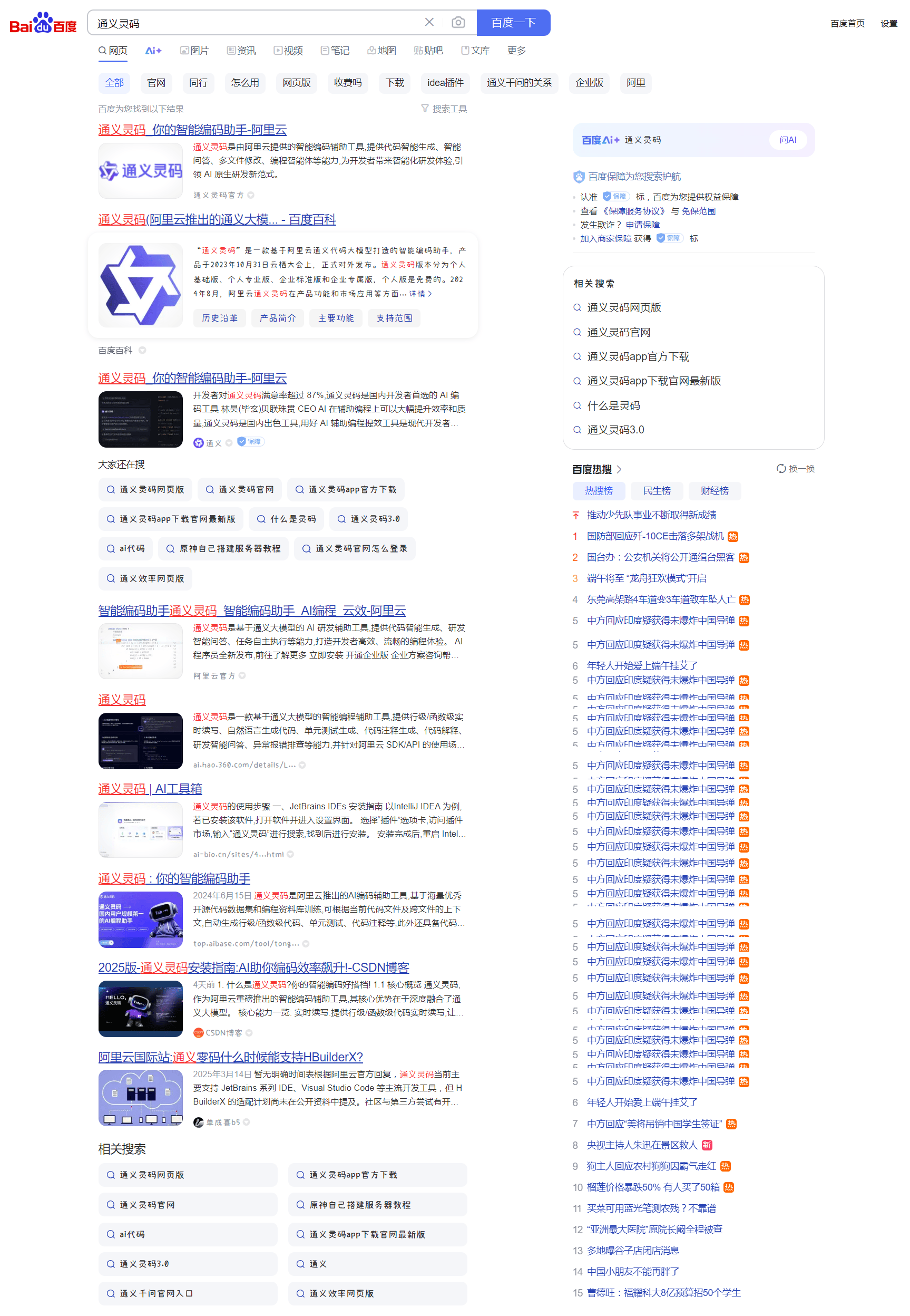 无耻的百度赤裸裸的挑衅，这是告诉阿里巴巴在老子的地盘交了保护费也要给老子趴着 老子,百度,阿里巴巴,趴着,通义