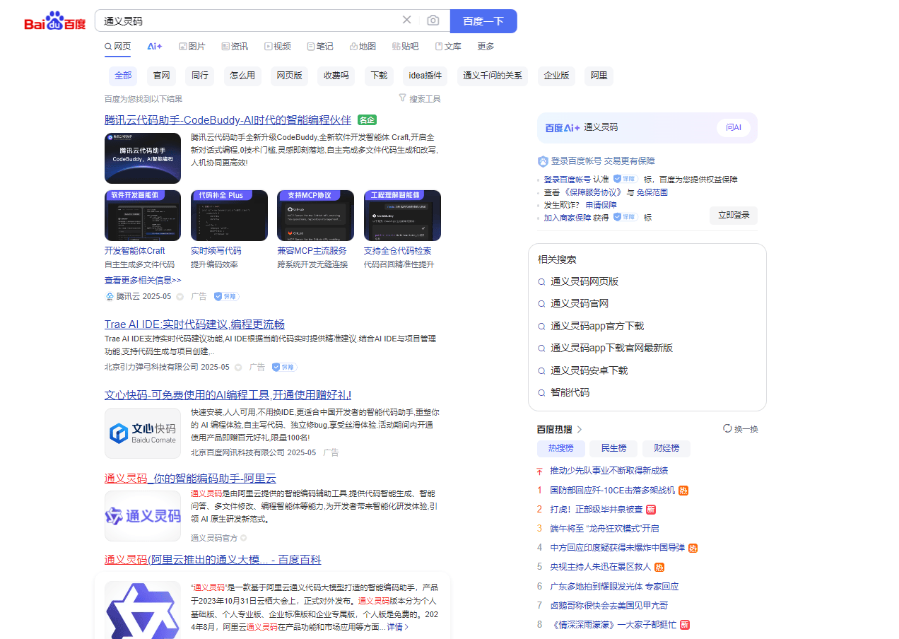 无耻的百度赤裸裸的挑衅，这是告诉阿里巴巴在老子的地盘交了保护费也要给老子趴着 老子,百度,阿里巴巴,趴着,通义
