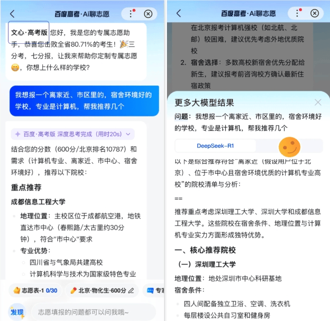 百度上线AI志愿助手、高考大数据等系列AI产品 百度ai志愿服务
