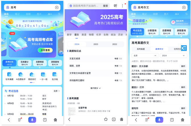 百度上线AI志愿助手、高考大数据等系列AI产品 百度ai志愿服务