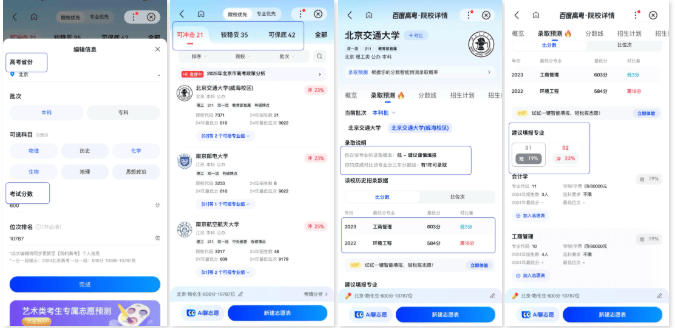 百度上线AI志愿助手、高考大数据等系列AI产品 百度ai志愿服务