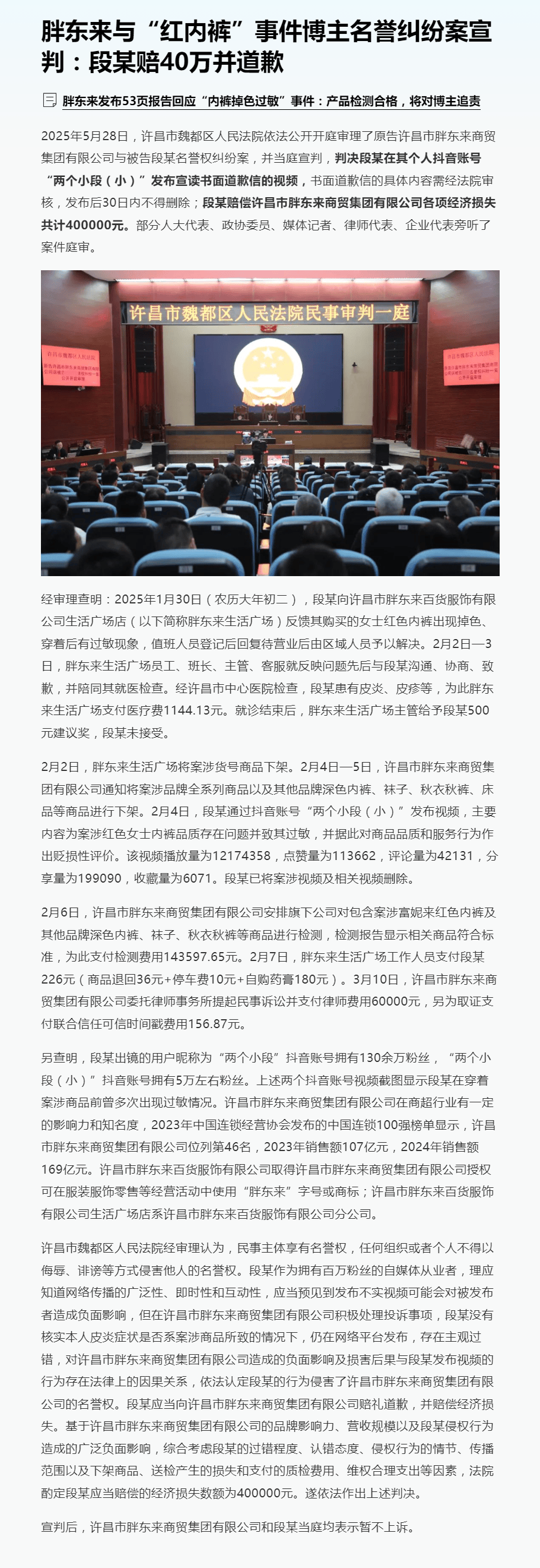 一条红内裤引发的天降40万始末 红色的内裤