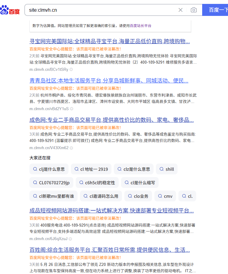 百度网址安全中心提醒您：该页面可能已被非法篡改！ 