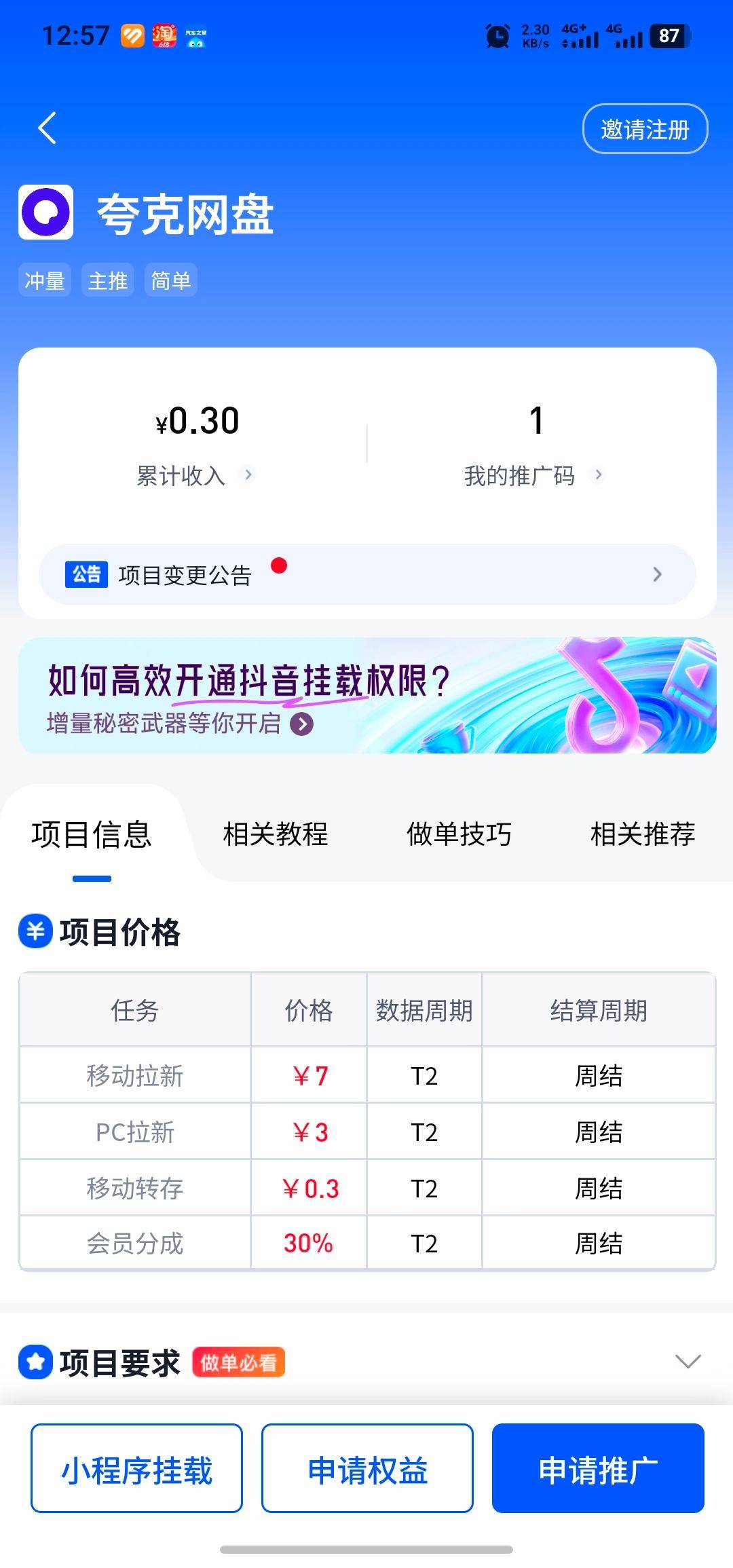 网盘还真能赚几毛钱 网盘赚钱玩法