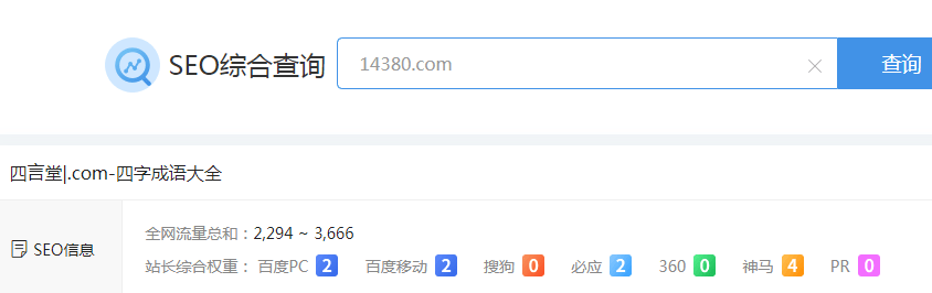 站长工具预估流量问题 站长流量变现