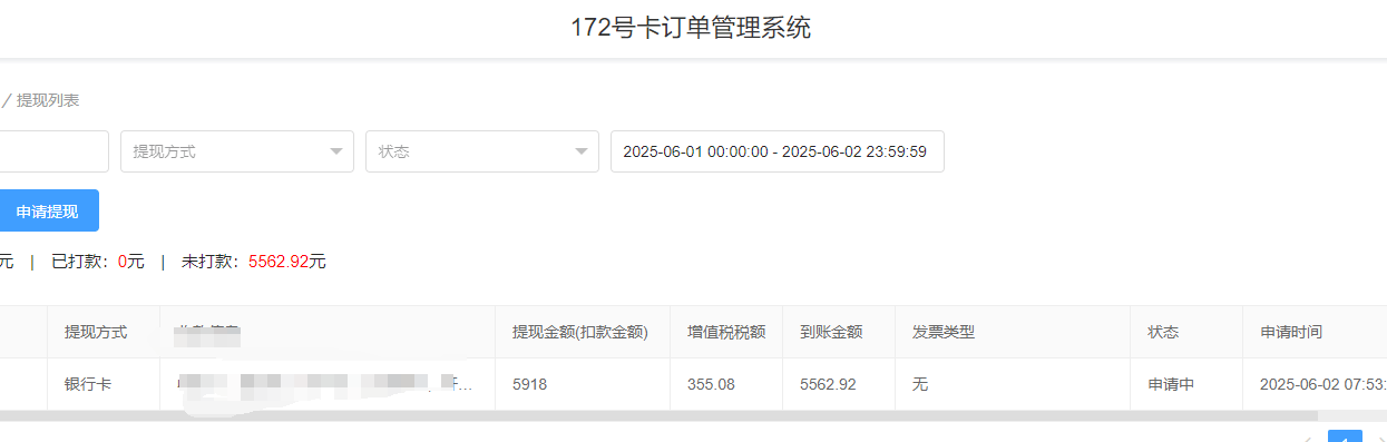 早上再提一笔佣金，都是小打小闹，现在流量卡也不好推了 佣金,一批,再提