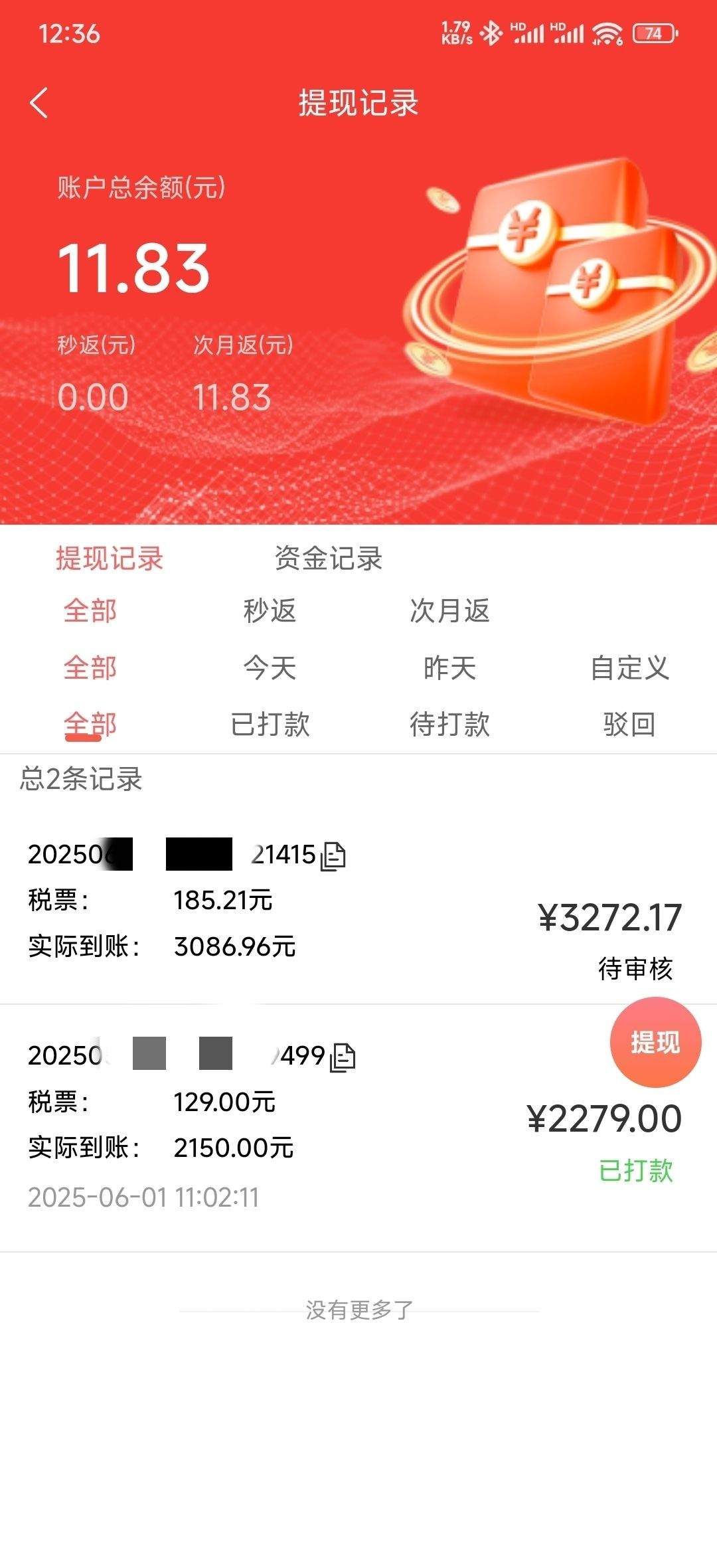 早上再提一笔佣金，都是小打小闹，现在流量卡也不好推了 佣金,一批,再提