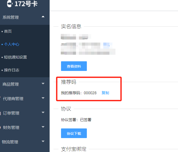 社区之前有人推的172平台电话卡，钱提不出来 