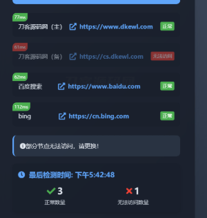 导航站如何每天批量检测网址还能正常打开么？ 导航网站程序,想看导航站
